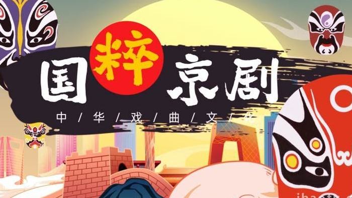 国粹京剧中华文化脸谱宣传模板