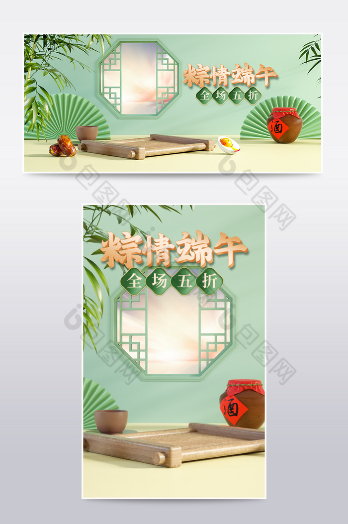 中国风c4d端午节电商海报模板图片图片