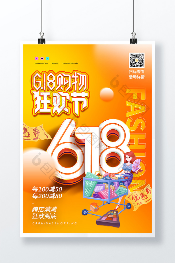 时尚大气橙色背景618购物狂欢节活动海报