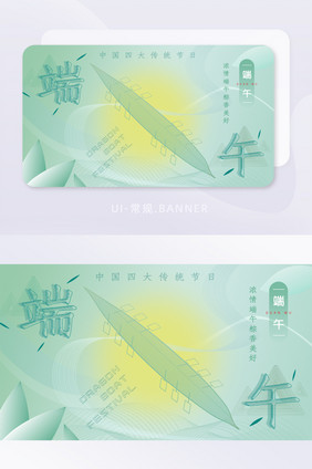 清新端午线条banner