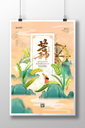 中国风二十四节气之芒种宣传海报图片