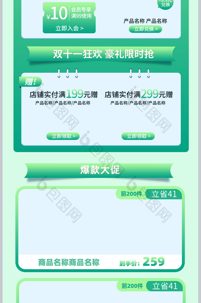 创意简约弥散风格618电商关联销售