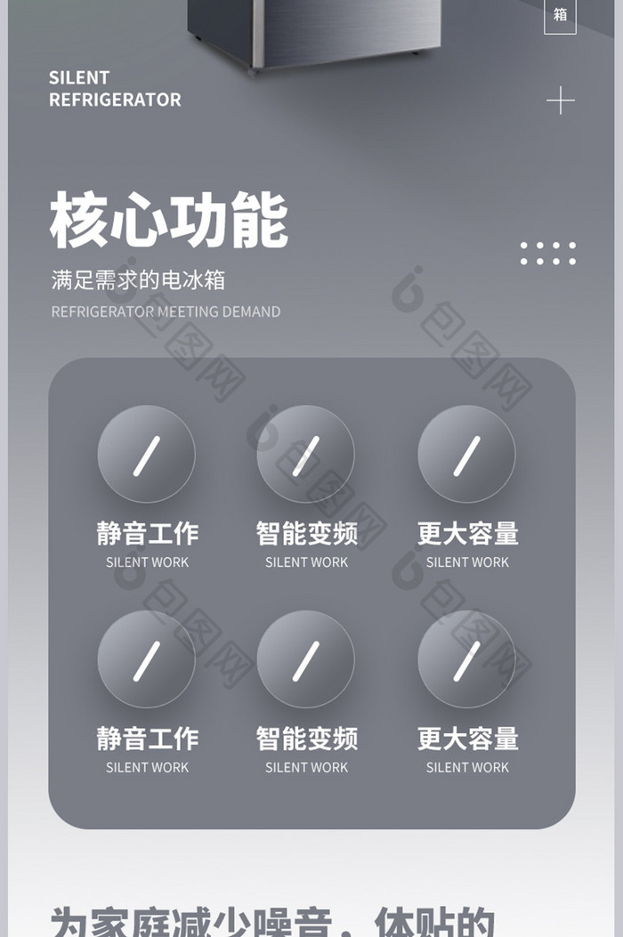 家用家电电冰箱冰柜大家居简约产品详情页