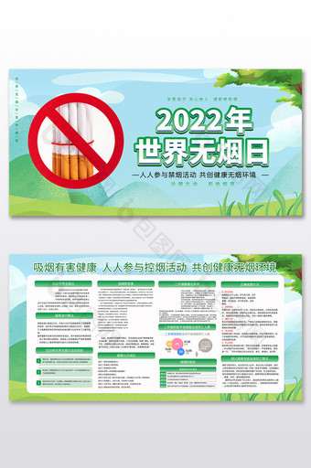 2022年世界无烟日活动展板二件套图片