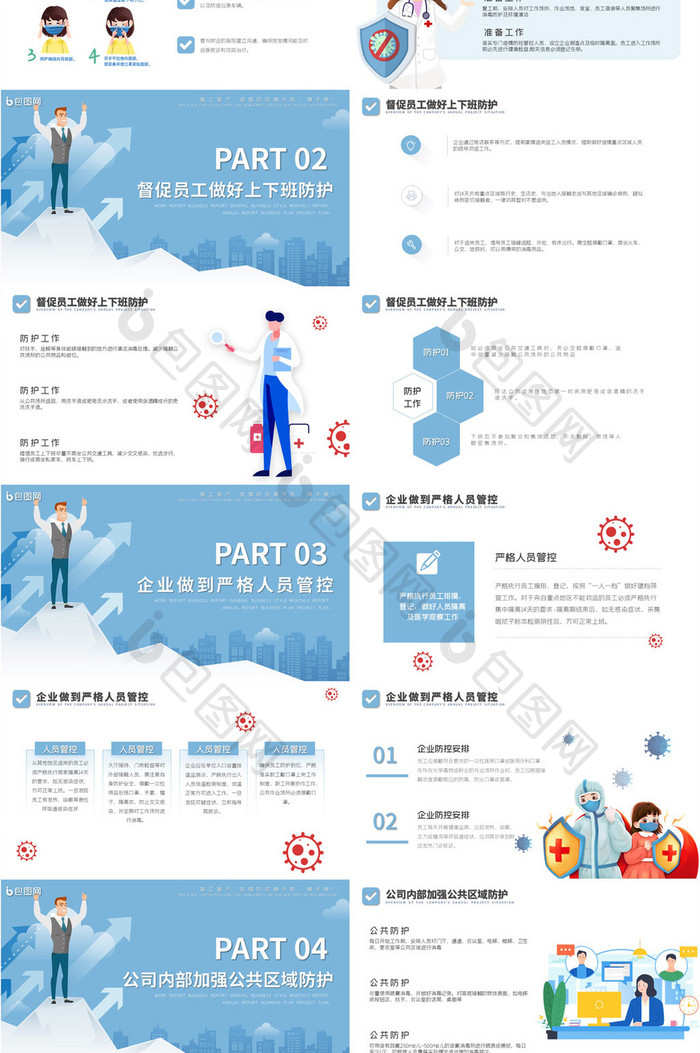 蓝色简约风企业复工复产培训教育PPT模板