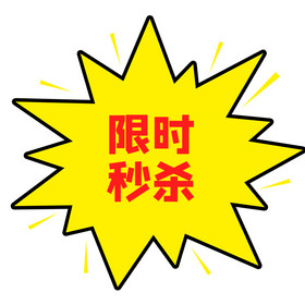 秒杀设计图片