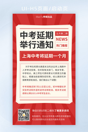 报纸上海中考延期剧情新闻播报界面H5