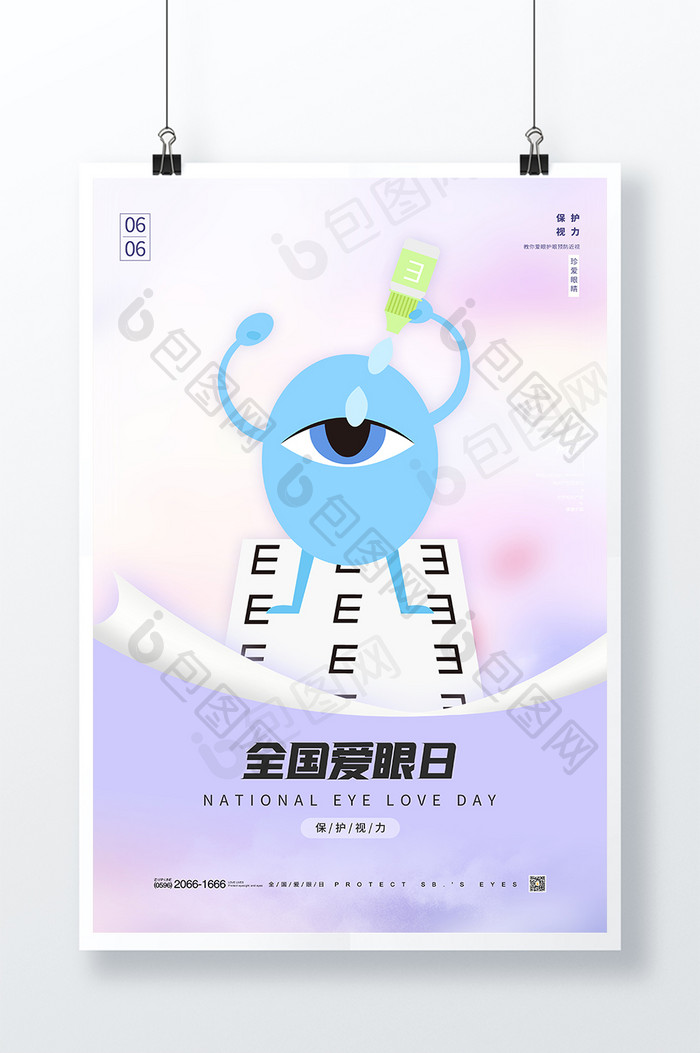 蓝紫色全国爱眼日节日海报设计