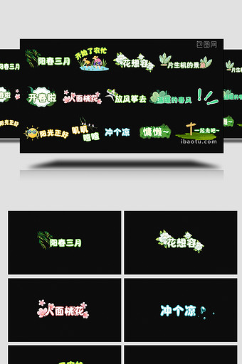 绿色春季AE模板卡通网络热词综艺字幕花字图片