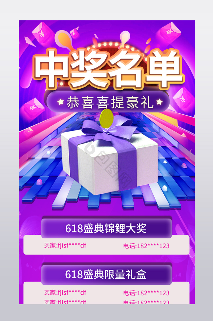 中奖图片-中奖素材免费下载-包图网