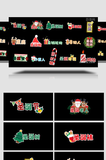 圣诞AE模板可爱物件综艺字幕花字图片