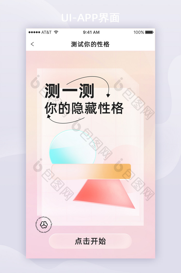 创意设计弥散清新风心理测试运营ui页面