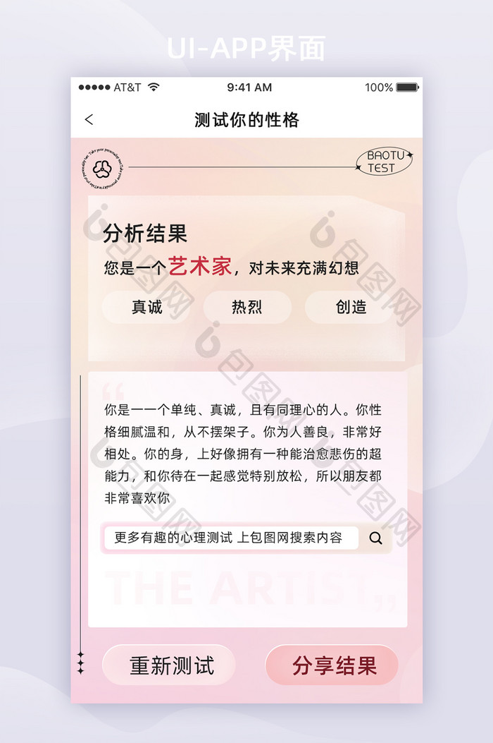 创意设计弥散清新风心理测试运营APP界面