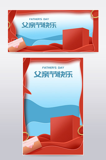 父亲节红色折纸电商海报banner图片