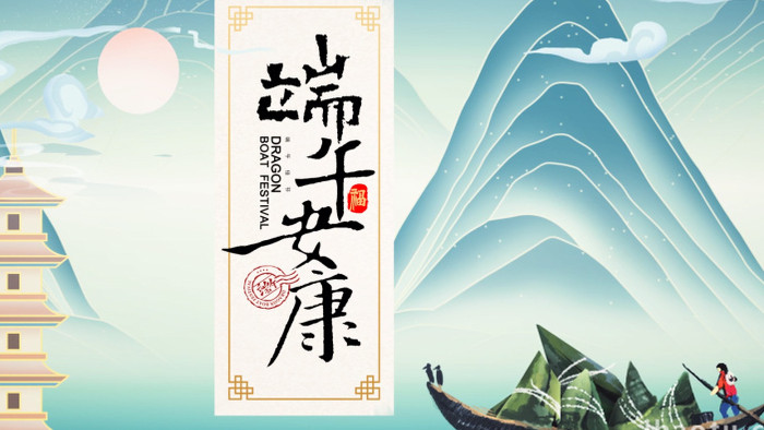 中国传统文化端午节彩绘民俗宣传AE模板