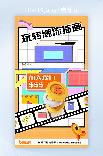 创意潮玩H5启动页图片