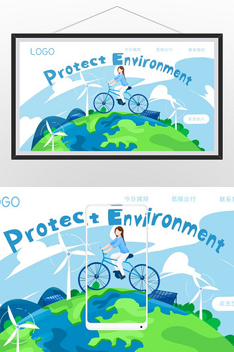 世界环境日保护环境网页插画图片