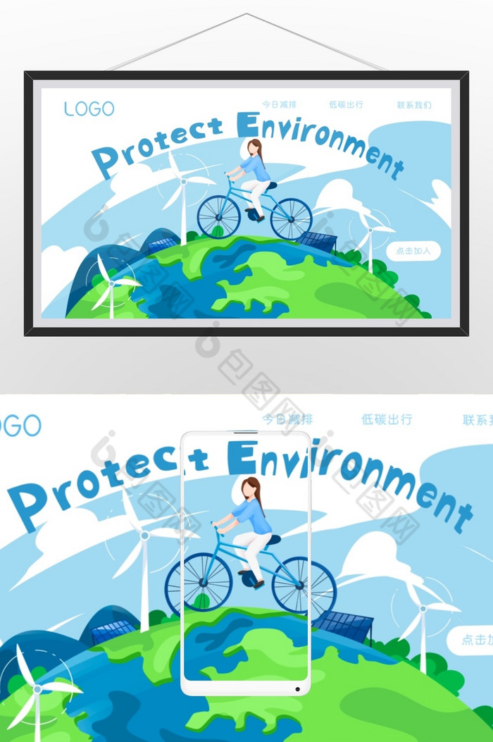 世界环境日保护环境插画图片图片