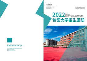 2022包图大学简约大气招生宣传画册