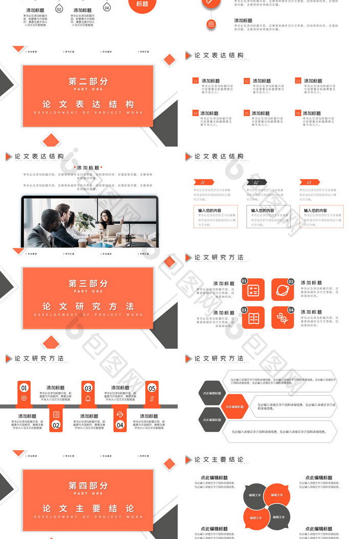 橙色活力风学术汇报开题毕业答辩PPT模板