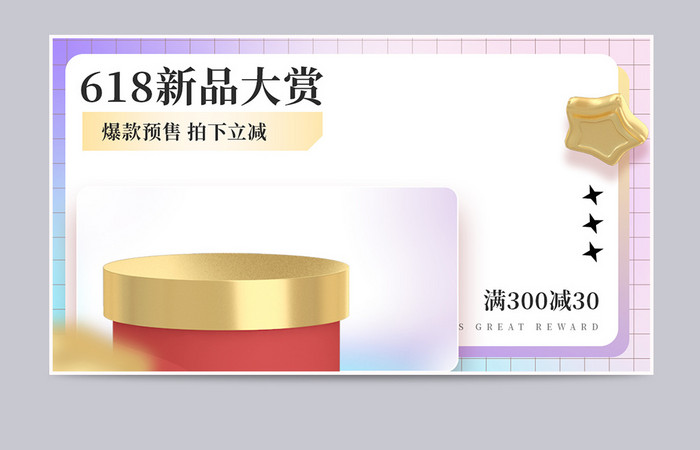 天猫年中大促618c4d海报banner