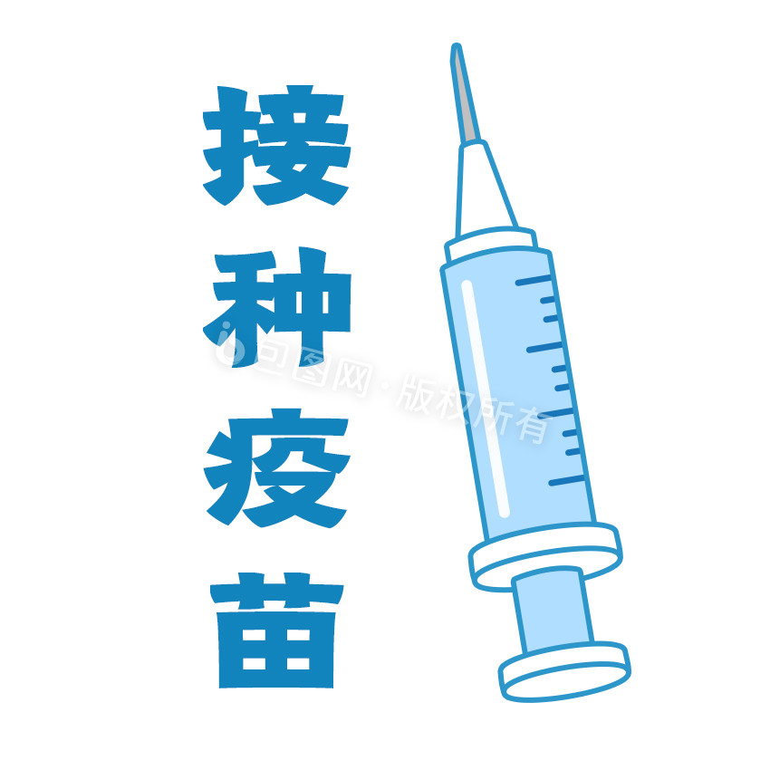 蓝色防疫接种疫苗防疫元素GIF图片