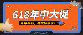 橘红色年度618电商年度大促销活动公众图