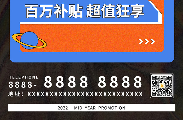 橘红色618年中大促活动福利通知手机海报