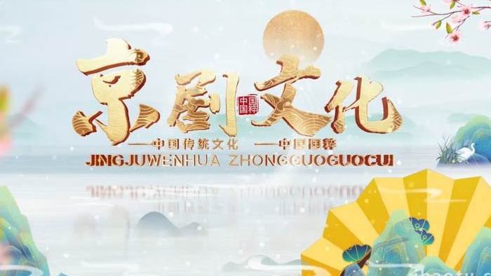 国潮风中国传统京剧文化宣传片头AE模板