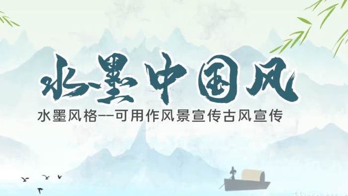 中国风水墨古风图文宣传AE模板