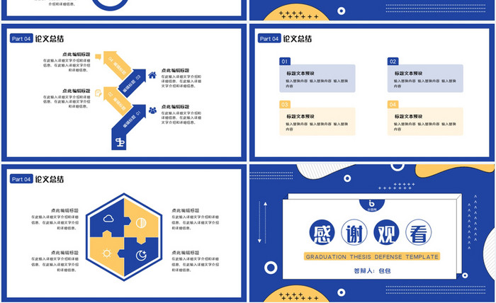 蓝色孟菲斯风毕业论文答辩PPT模板