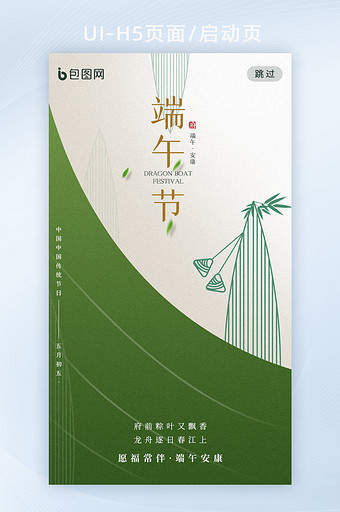 绿色意境龙舟中国传统端午节APP启动页图片