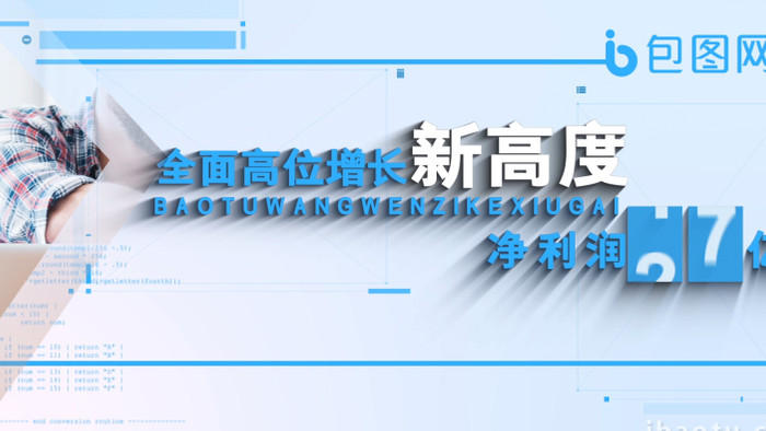 企业年报数据图文展示模板