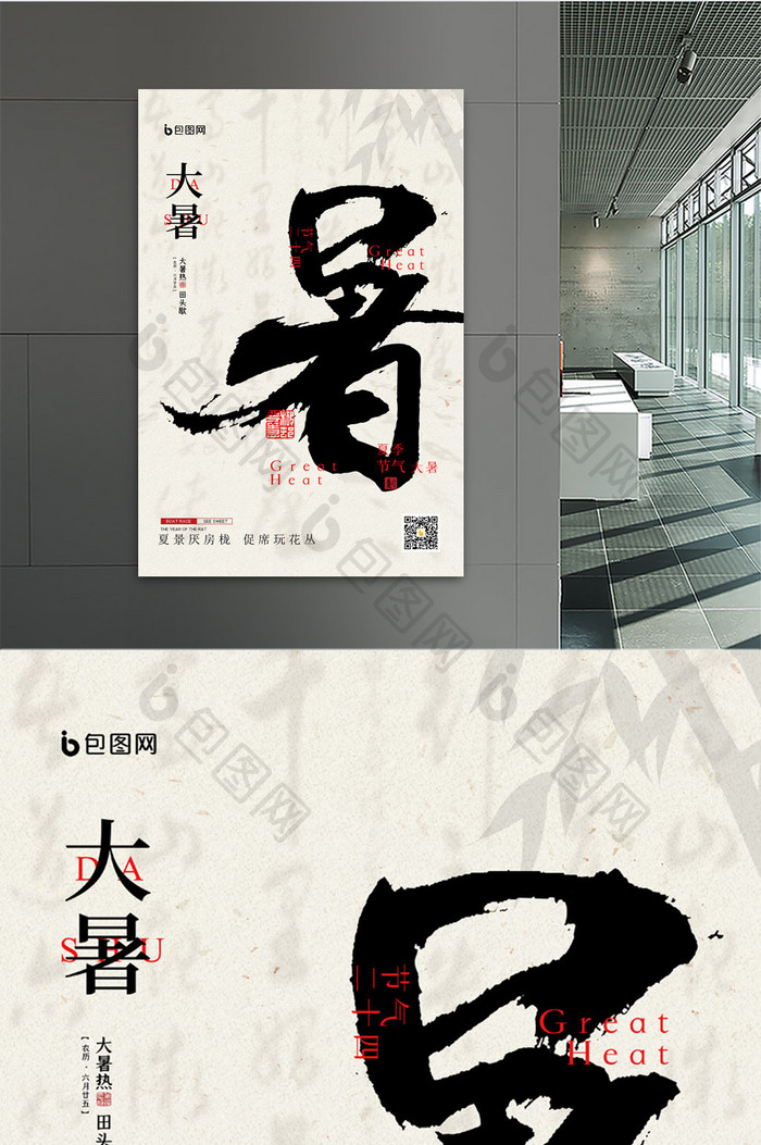 简约中国风书法大暑夏季版式风格海报