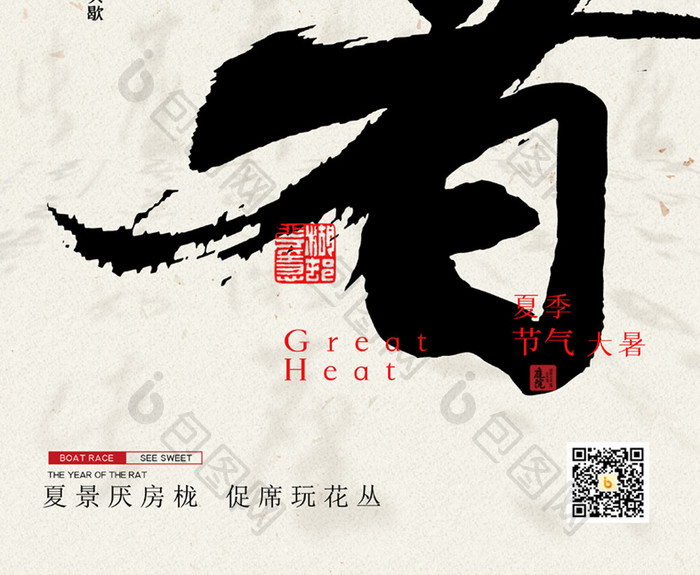 简约中国风书法大暑夏季版式风格海报