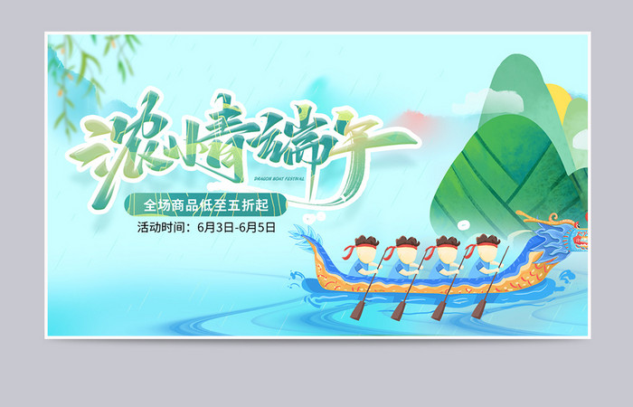 中国风卡通插画端午节促销活动海报设计模板