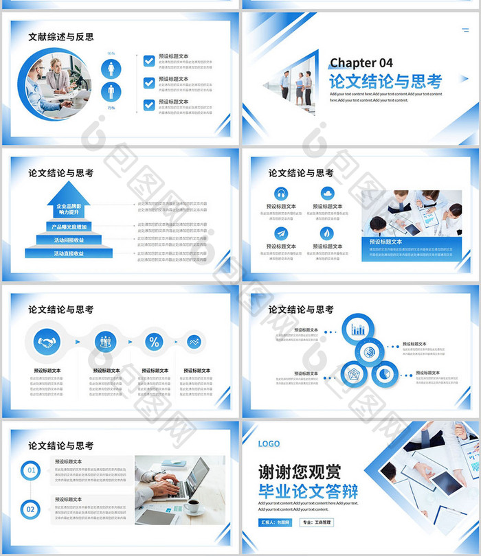 蓝色简约风毕业论文答辩汇报PPT模板