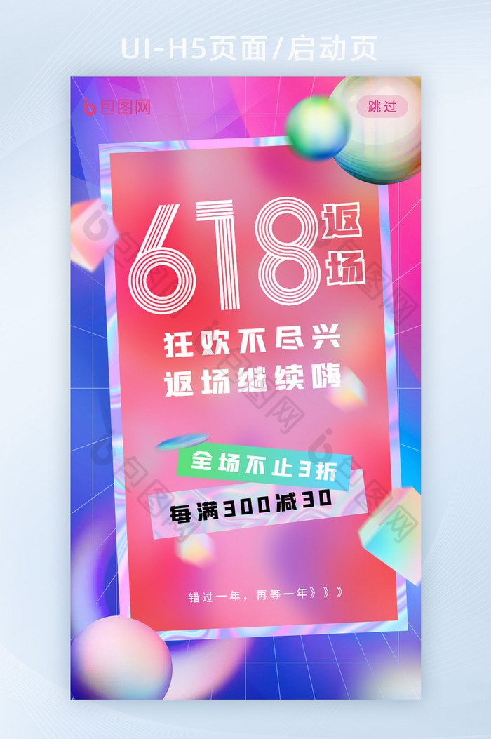 红色618返场活动h5启动页海报图片图片