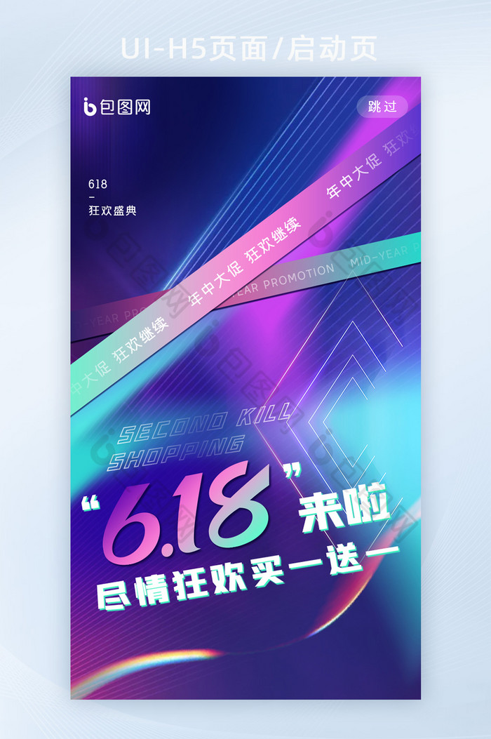 蓝色质感618年中大促活动APP启动页图片图片