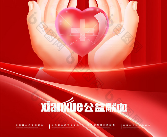 红色背景世界献血日海报设计