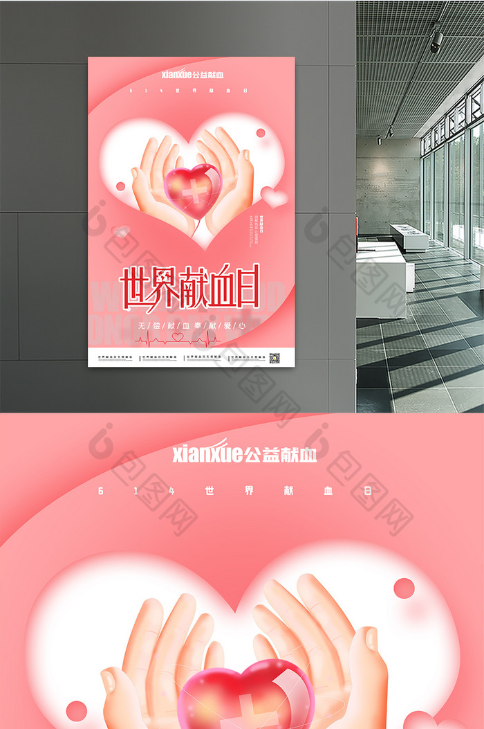 粉色背景世界献血日海报设计