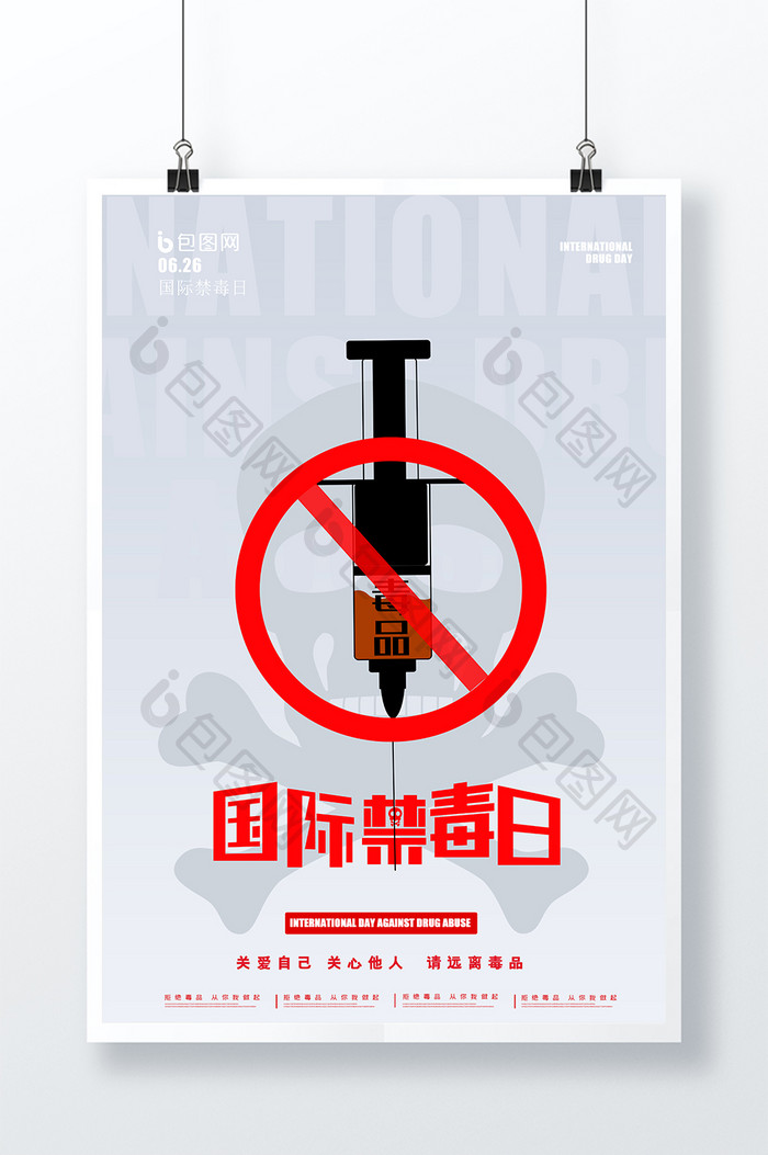 国际禁毒日创意海报设计