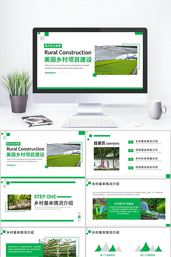 绿色美丽乡村项目建设方案PPT模板图片