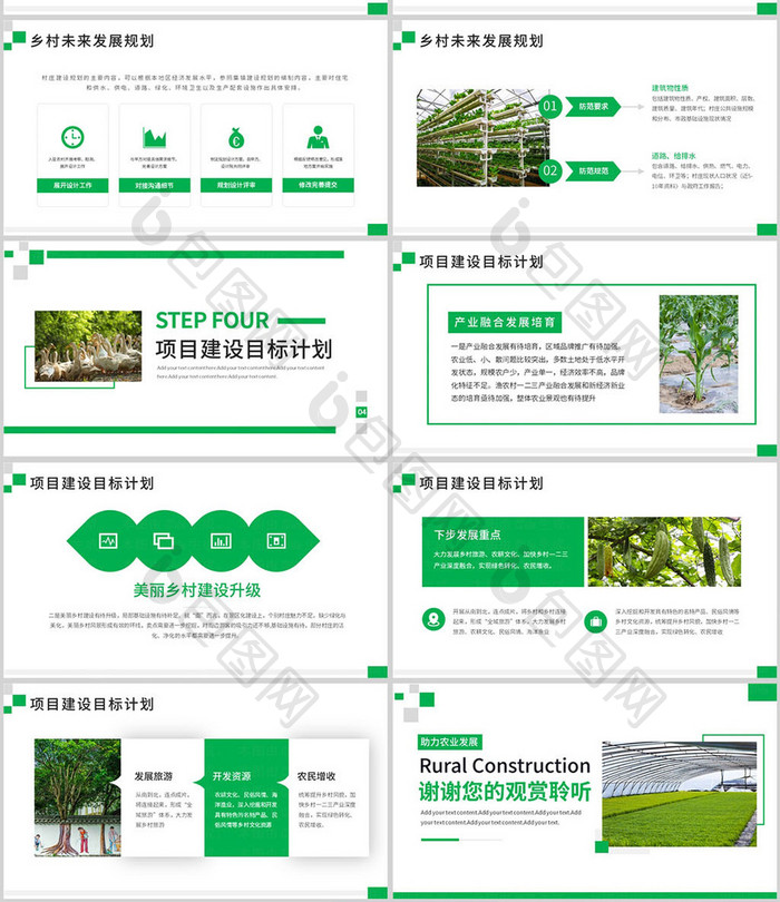 绿色美丽乡村项目建设方案PPT模板