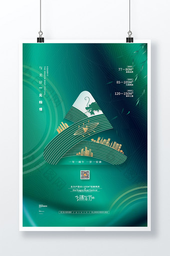 大气端午节房地产海报端午端午节宣传海报图片