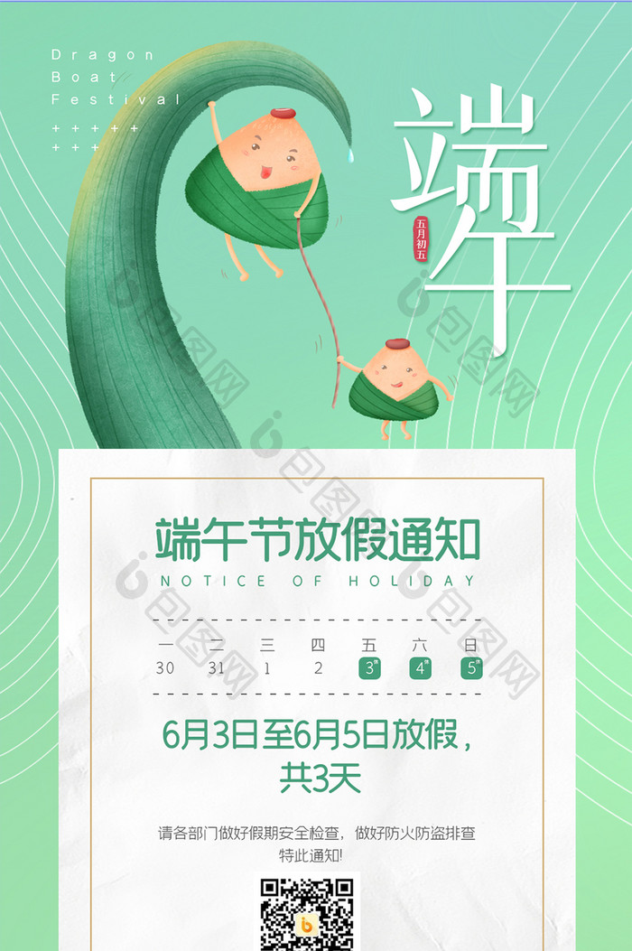 绿色简约小清新端午节放假通知手机海报