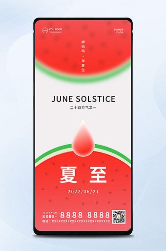 红色西瓜水果元素夏至日二十四节气夏天海报图片