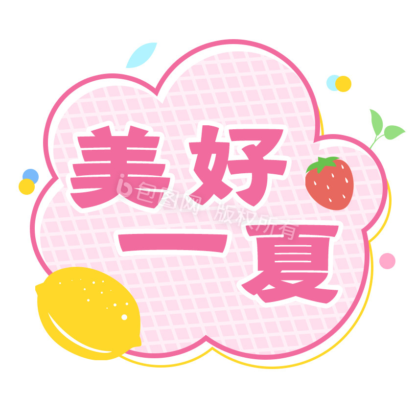 粉色美好一夏气泡芒果草莓GIF图片