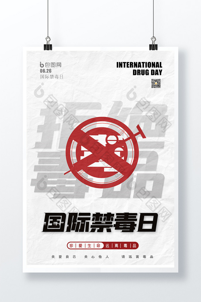 国际禁毒日节日海报设计
