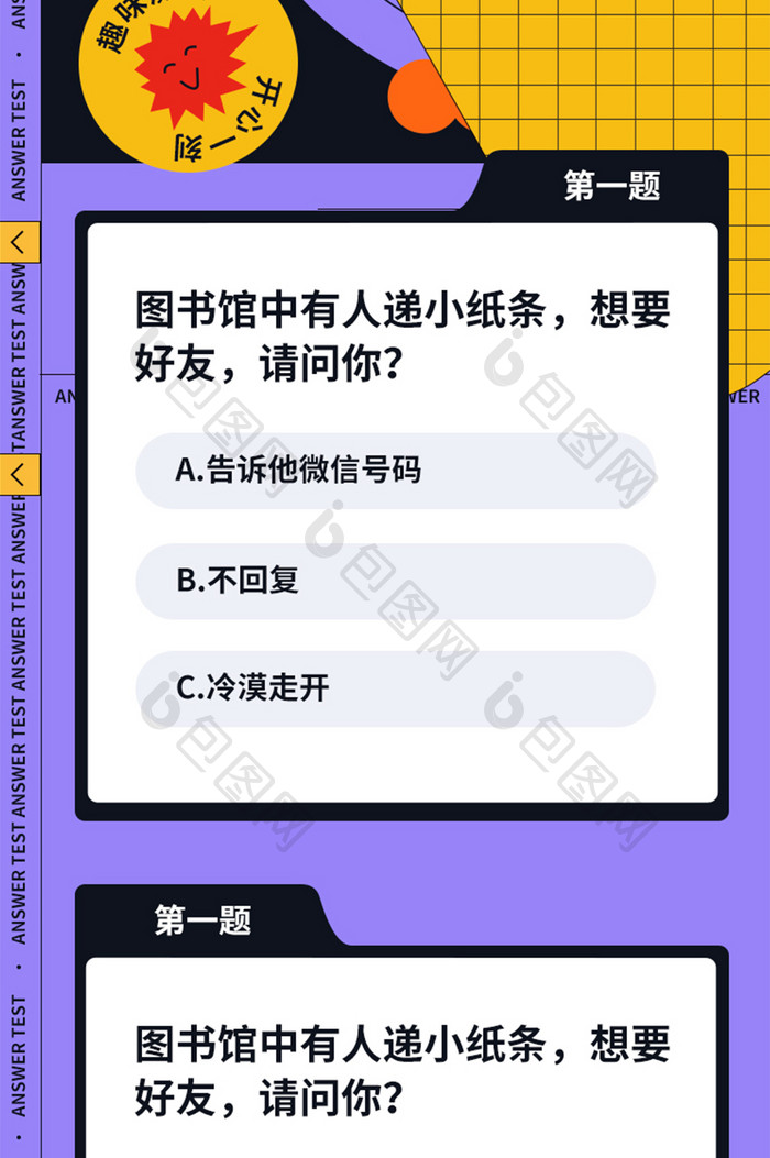 运营营销测试性格测试答题调查问卷心里测试